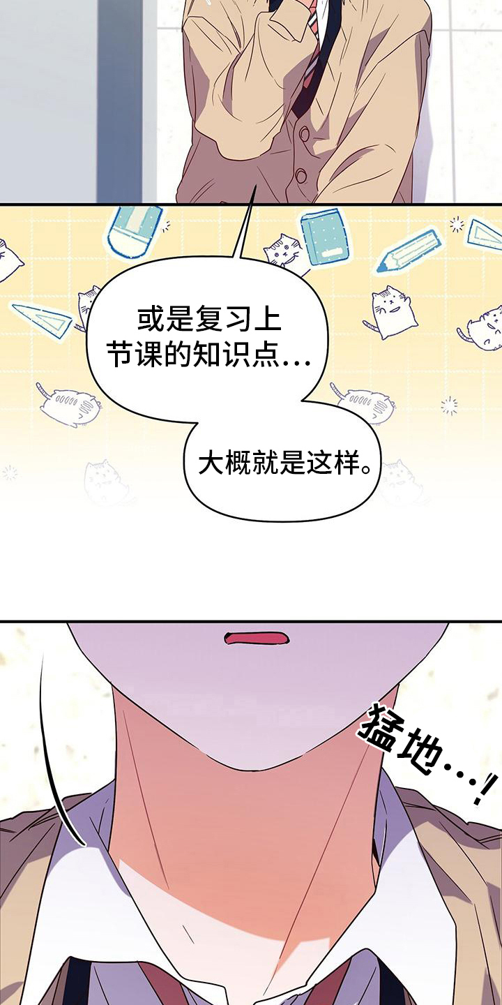 《记录爱情》漫画最新章节第12章：不学免费下拉式在线观看章节第【13】张图片