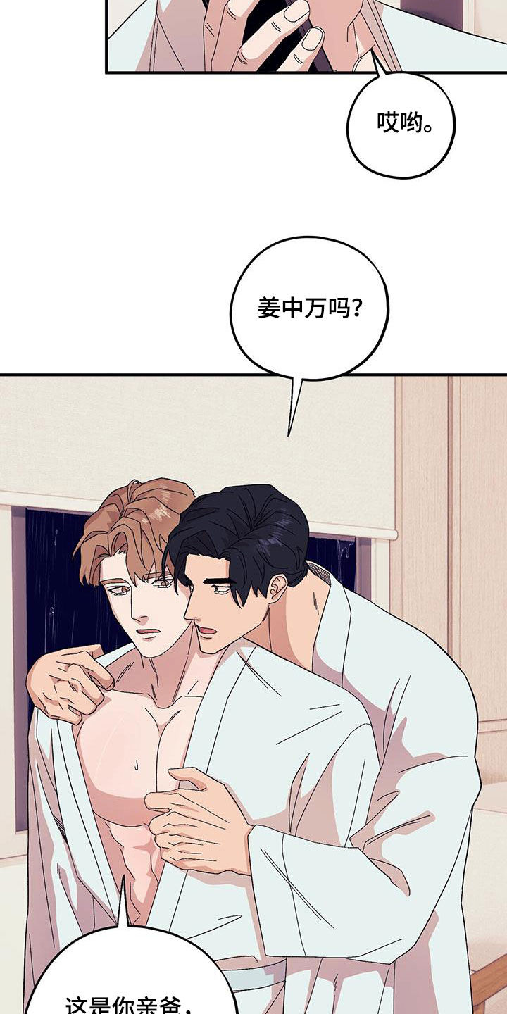 《禁止反抗》漫画最新章节第94章：【第二季】乱套了免费下拉式在线观看章节第【9】张图片