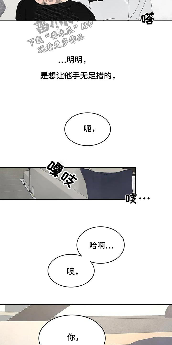 《喜欢特别的他》漫画最新章节第186章：【第二季】说清楚免费下拉式在线观看章节第【21】张图片