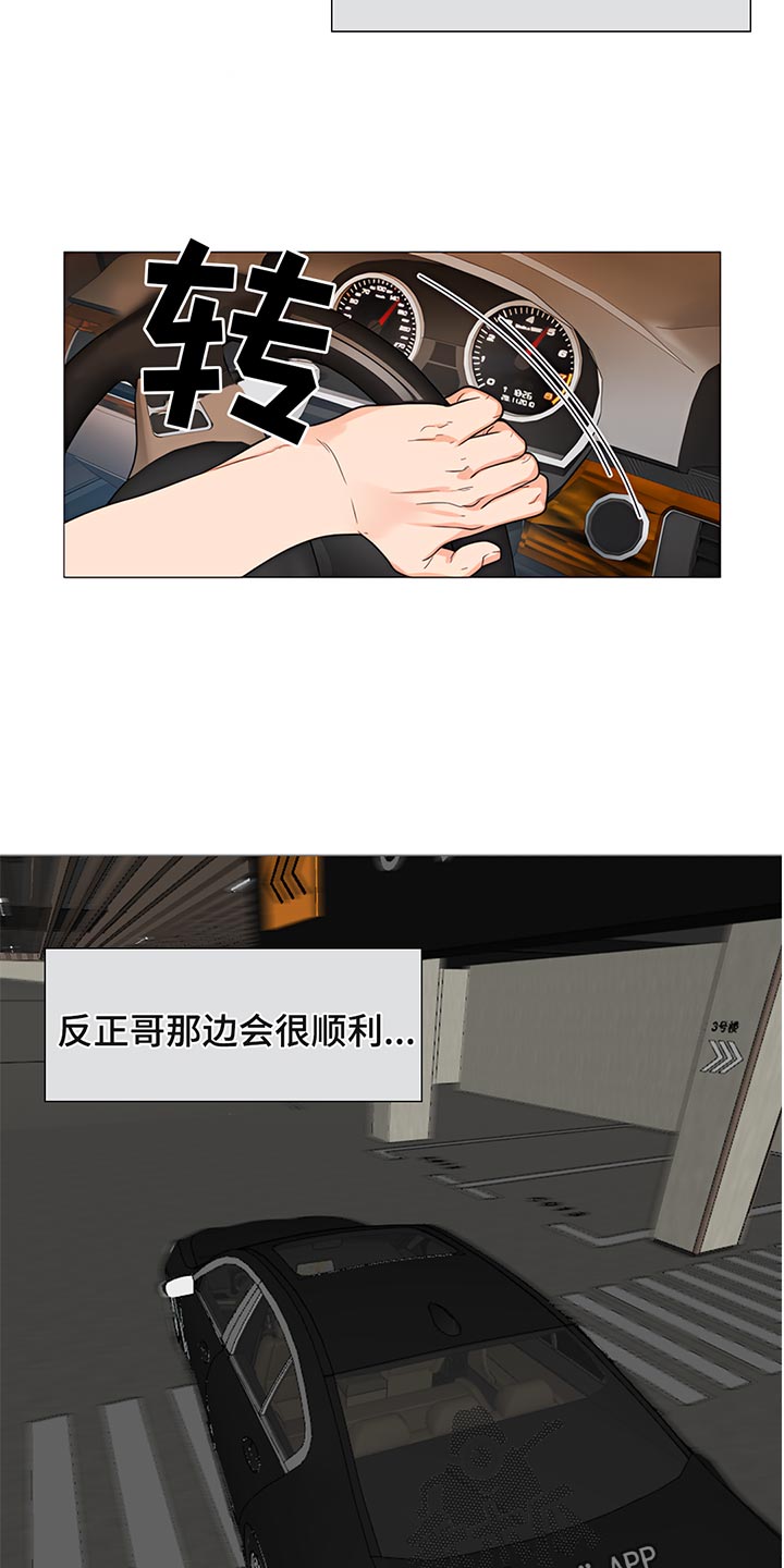 《囚笼之爱》漫画最新章节第87章：【暗斗】突发变动免费下拉式在线观看章节第【6】张图片