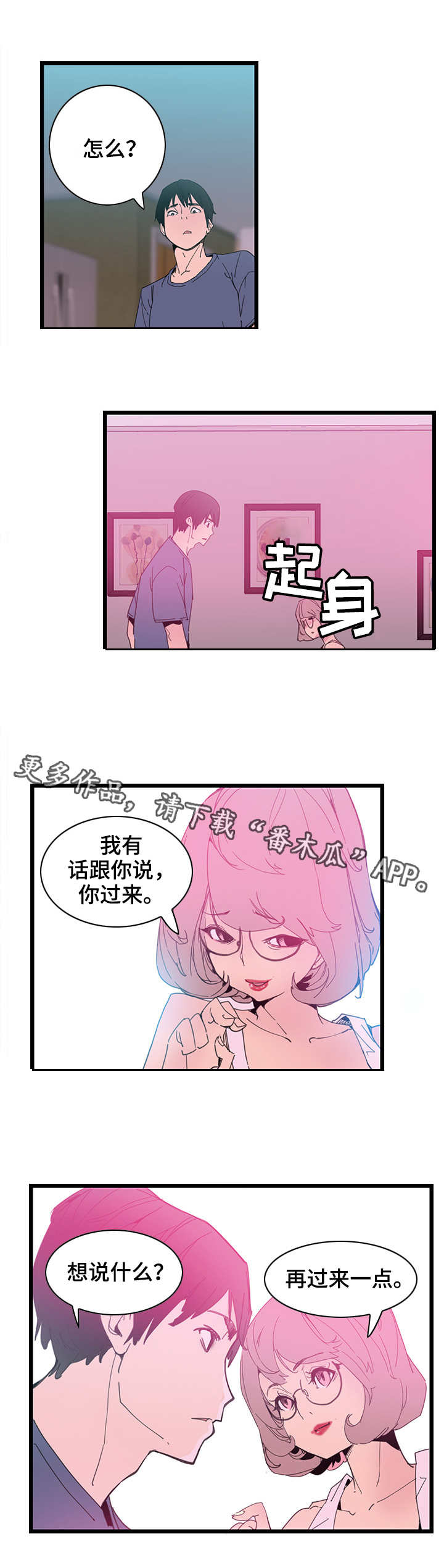 《接近》漫画最新章节第3章：摔倒免费下拉式在线观看章节第【8】张图片