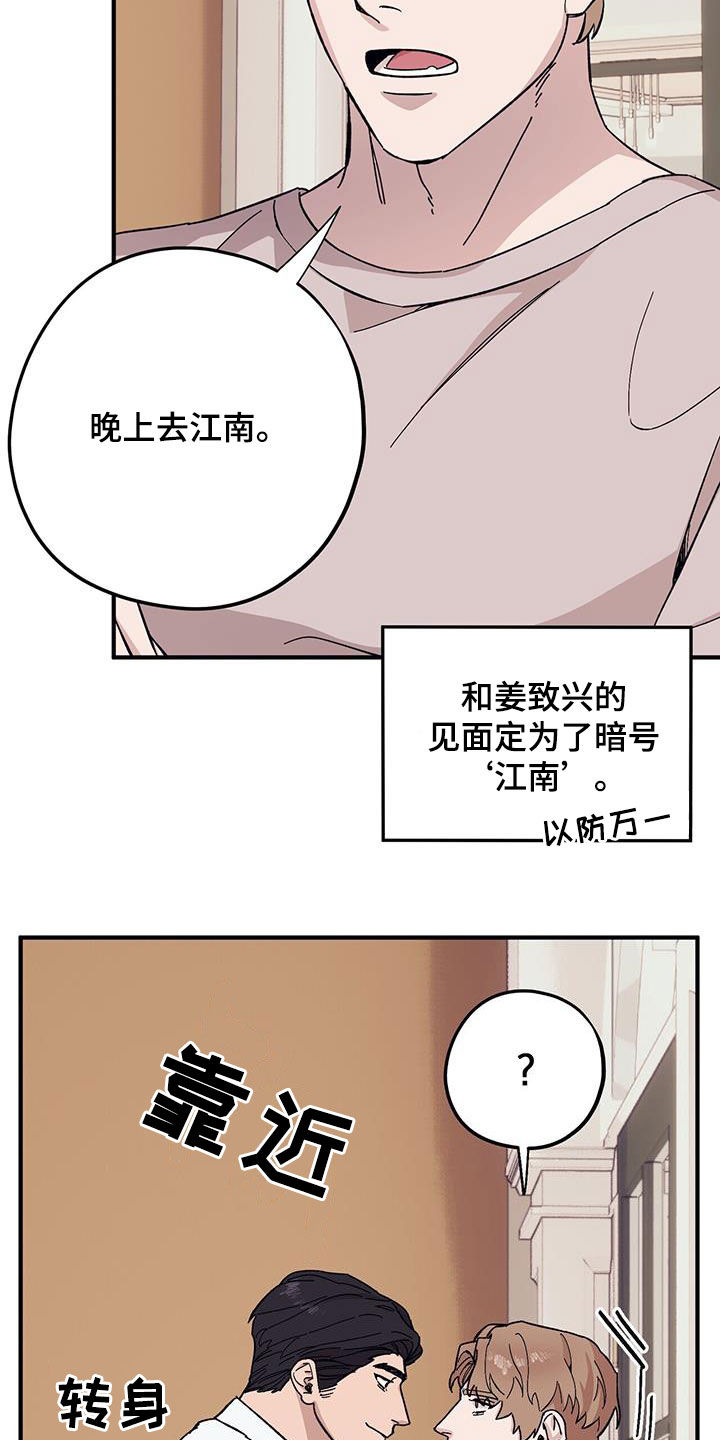 《禁止反抗》漫画最新章节第93章：【第二季】阴历生日免费下拉式在线观看章节第【13】张图片