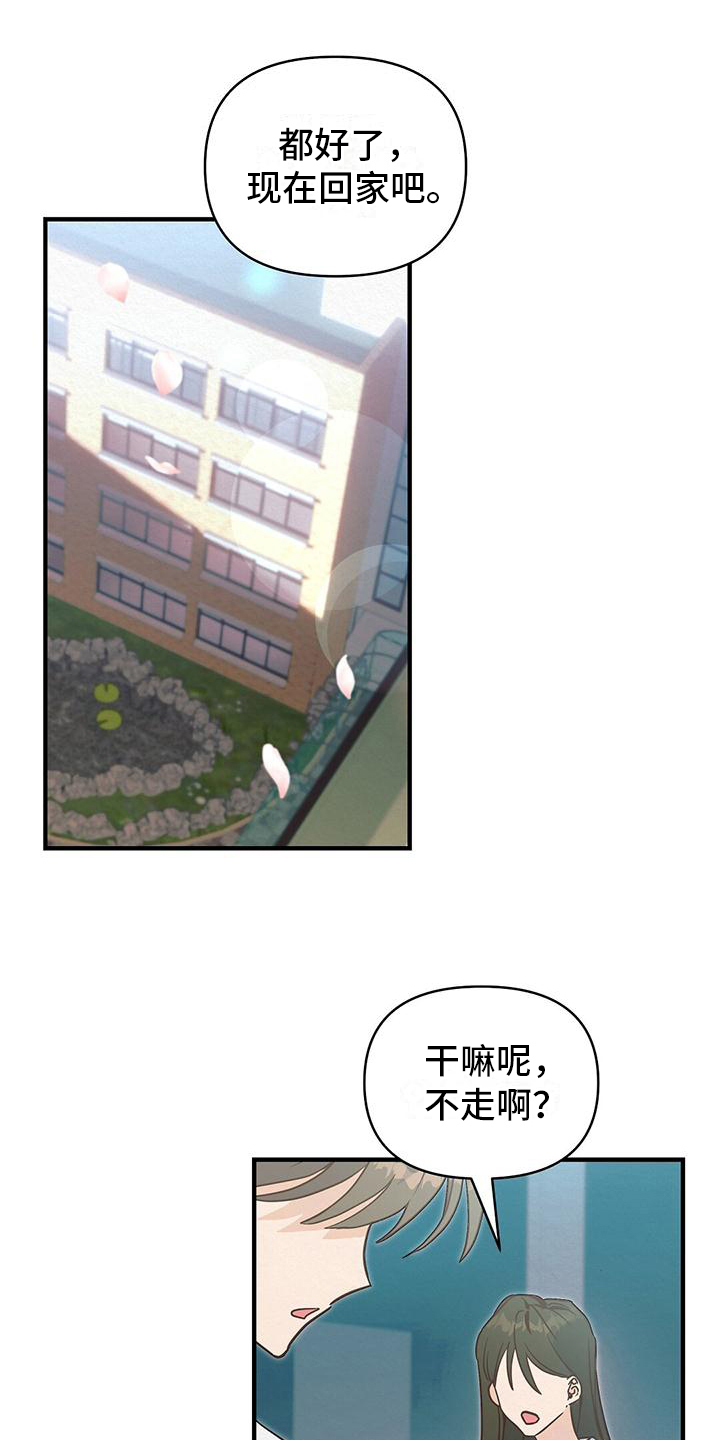 《记录爱情》漫画最新章节第1章：好孩子免费下拉式在线观看章节第【20】张图片