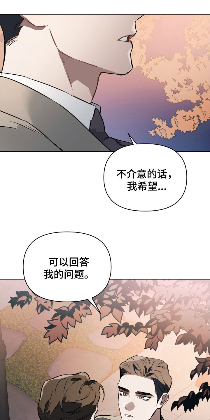 《约定关系》漫画最新章节第135章：【第二季】想知道理由免费下拉式在线观看章节第【7】张图片