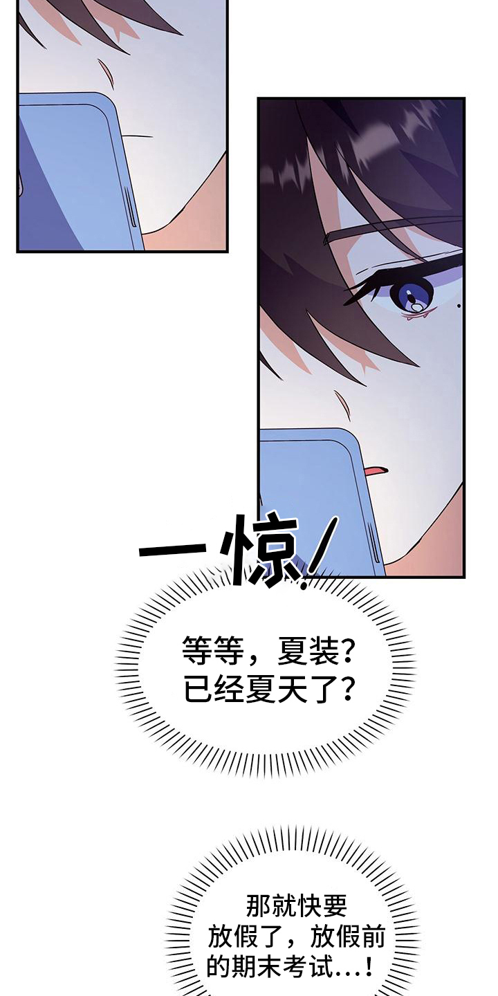 《记录爱情》漫画最新章节第22章：焦虑免费下拉式在线观看章节第【19】张图片