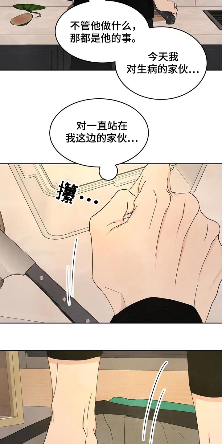 《喜欢特别的他》漫画最新章节第187章：【第二季】为什么生气免费下拉式在线观看章节第【13】张图片