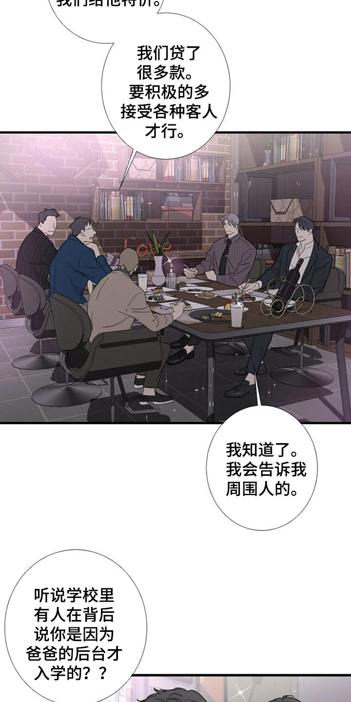 《难抑的视线》漫画最新章节第86章：【第二季】聚餐免费下拉式在线观看章节第【3】张图片