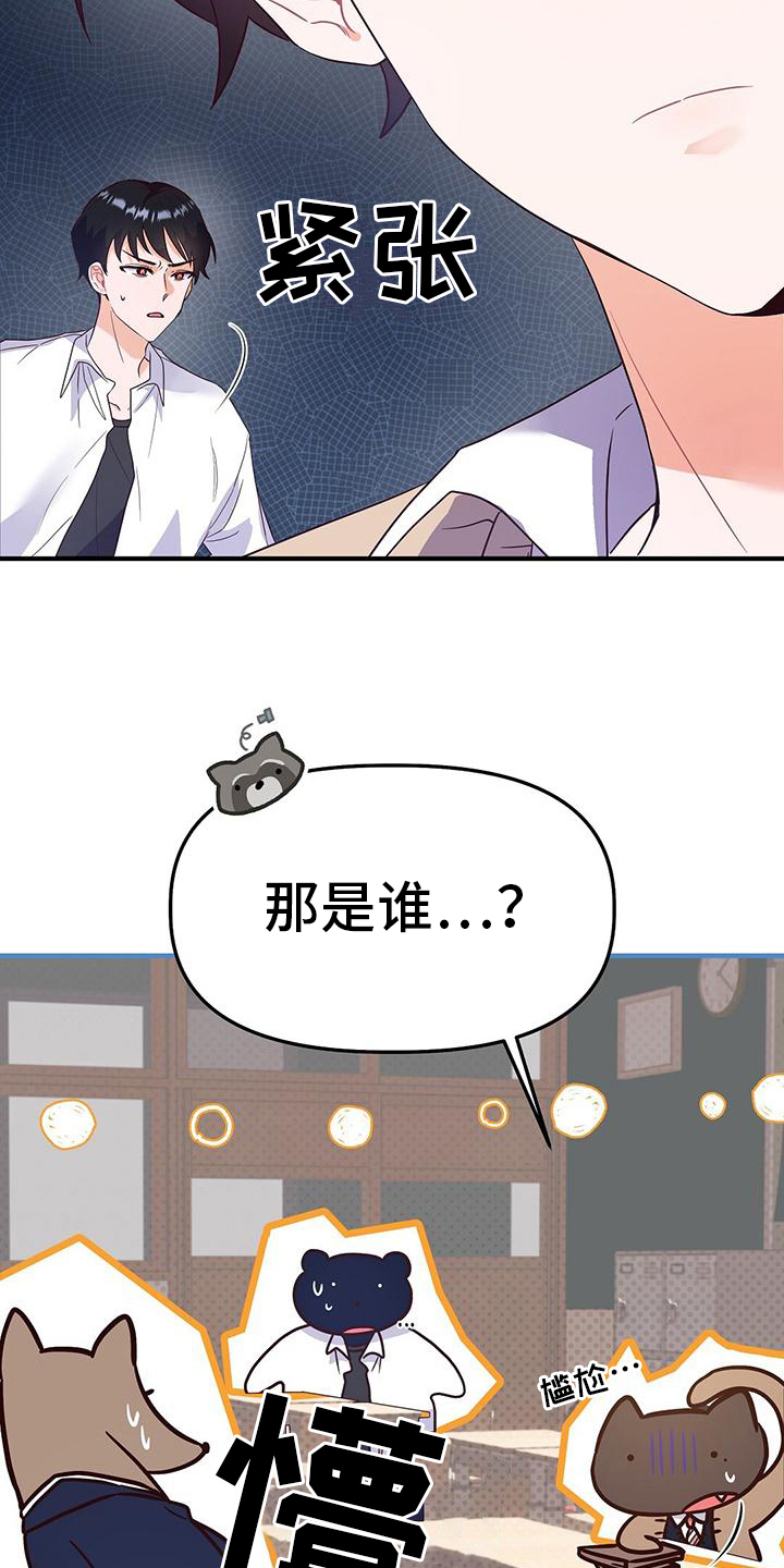 《记录爱情》漫画最新章节第4章：传言免费下拉式在线观看章节第【12】张图片