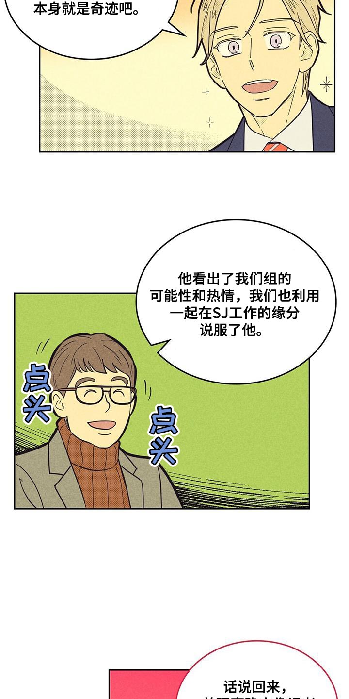 《内或外》漫画最新章节第193章：【第四季】社内恋爱免费下拉式在线观看章节第【8】张图片