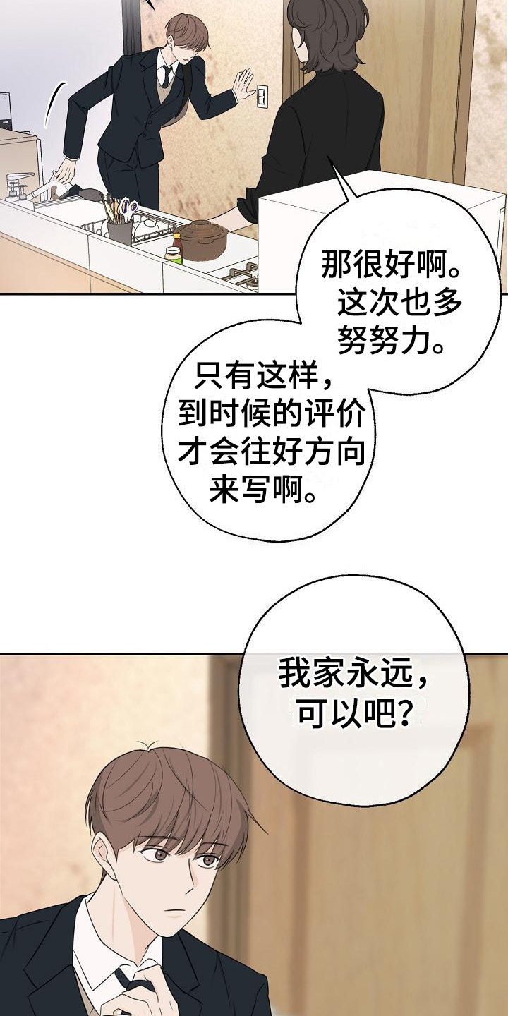 《刻意接近》漫画最新章节第11章：最佳方案免费下拉式在线观看章节第【13】张图片