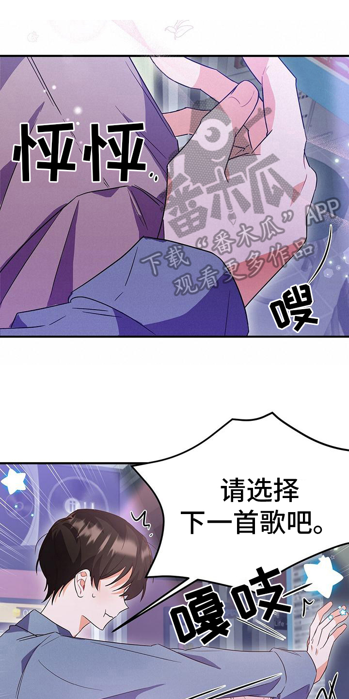 《记录爱情》漫画最新章节第20章：送回家免费下拉式在线观看章节第【21】张图片