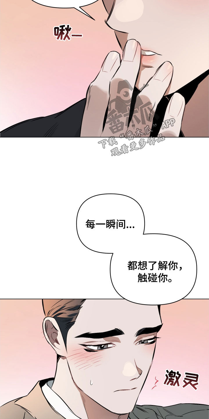 《约定关系》漫画最新章节第137章：【第二季】心底的感情免费下拉式在线观看章节第【22】张图片