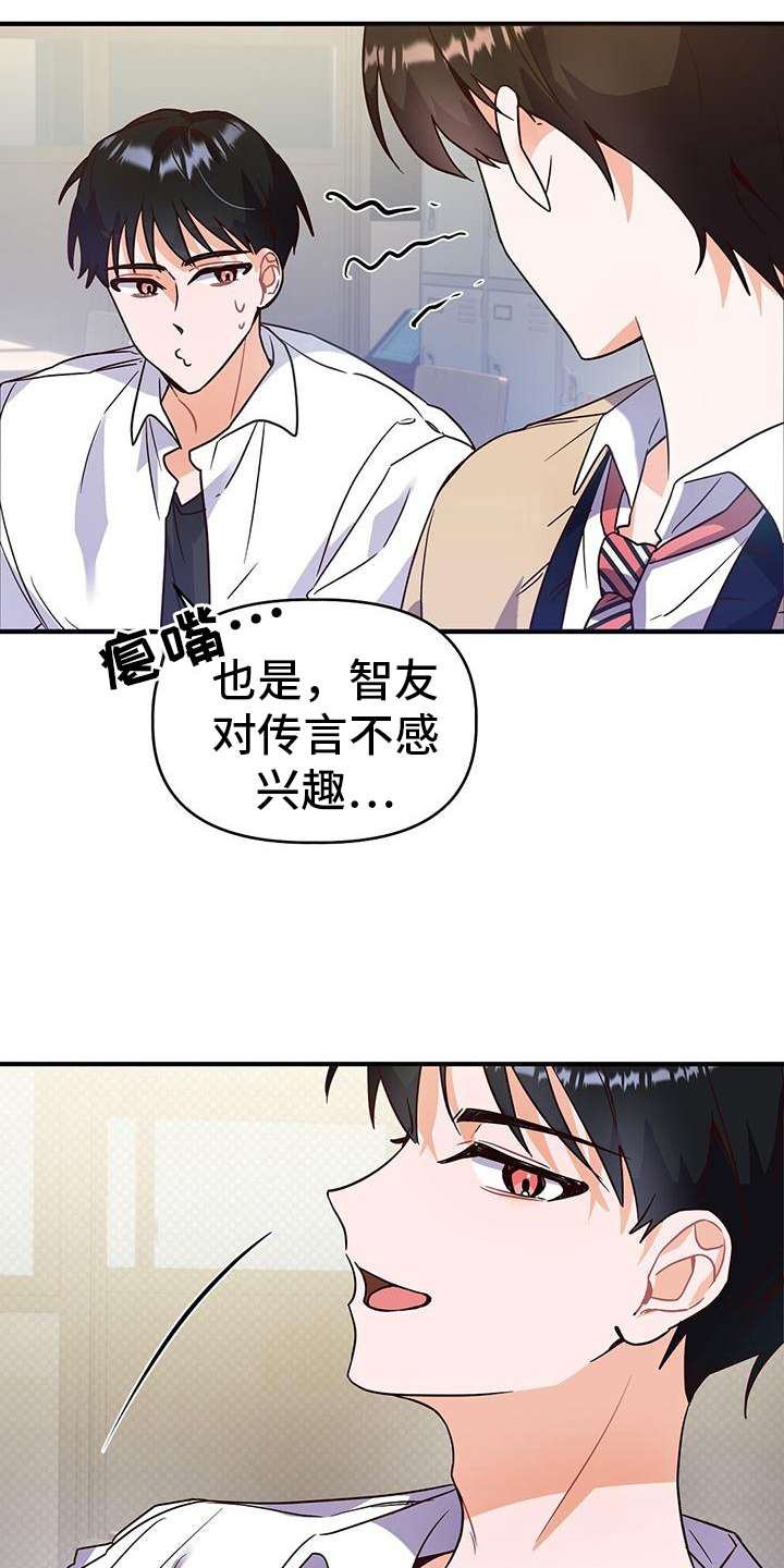 《记录爱情》漫画最新章节第4章：传言免费下拉式在线观看章节第【9】张图片