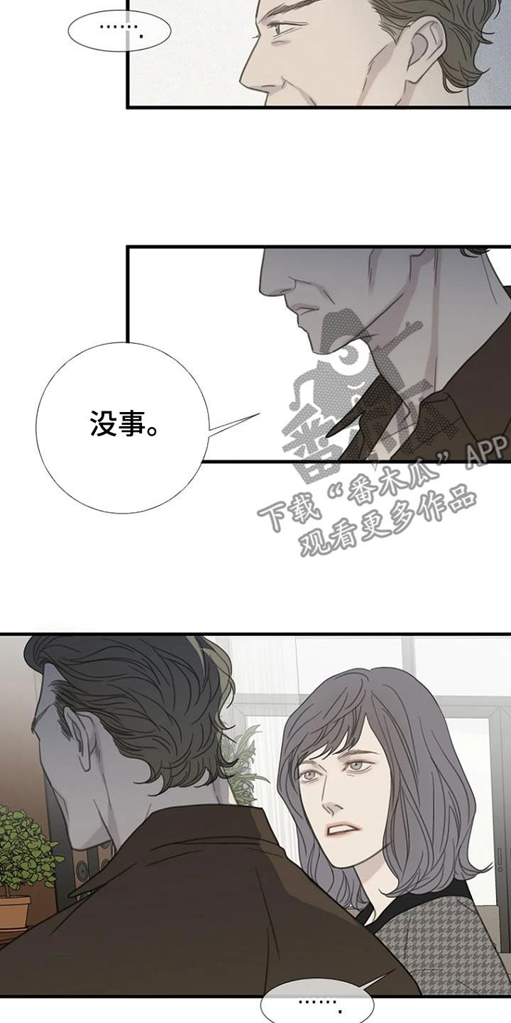 《难抑的视线》漫画最新章节第85章：【第二季】怀疑免费下拉式在线观看章节第【4】张图片