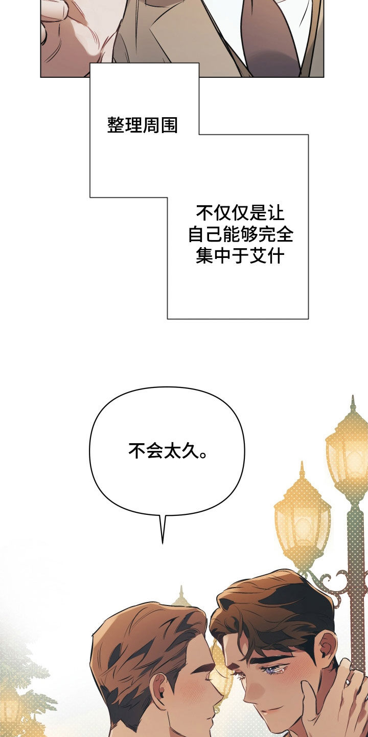 《约定关系》漫画最新章节第138章：【第二季】贪心免费下拉式在线观看章节第【29】张图片