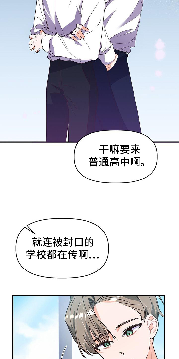 《记录爱情》漫画最新章节第4章：传言免费下拉式在线观看章节第【2】张图片