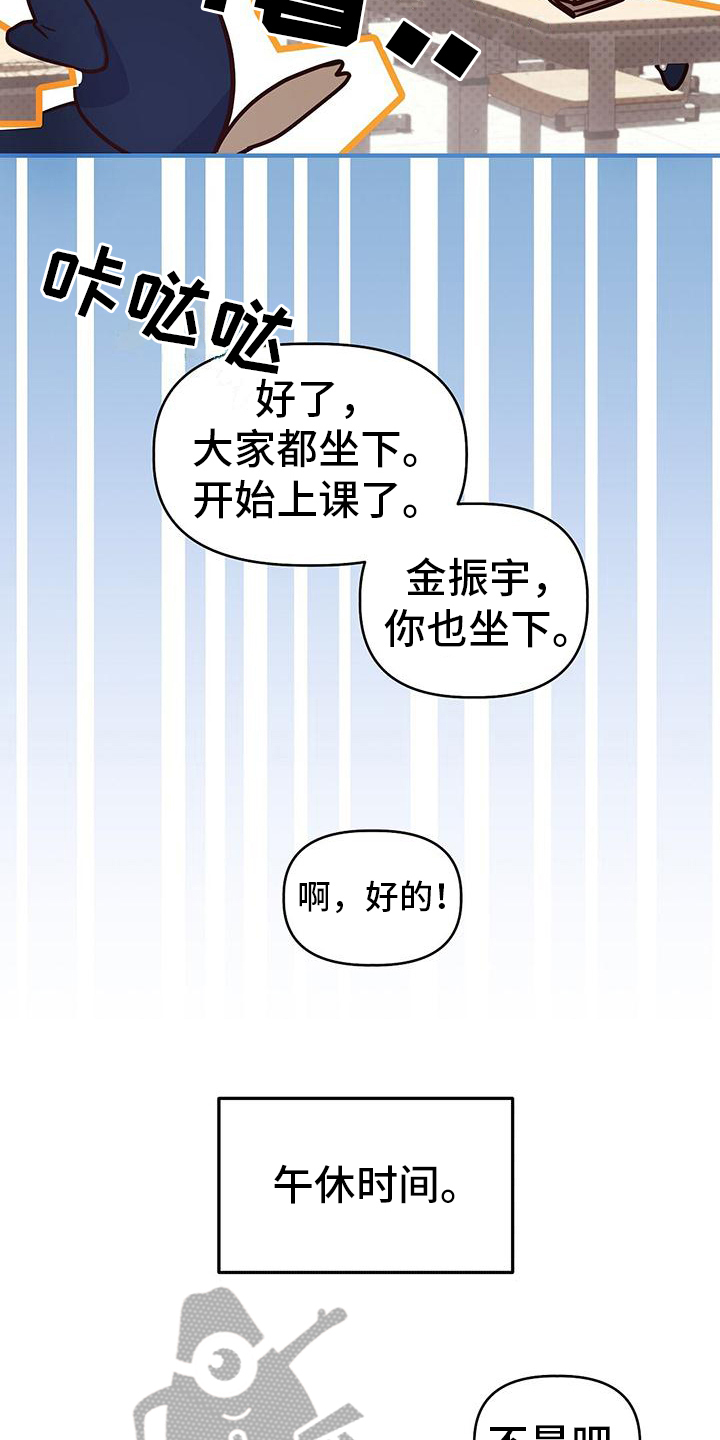 《记录爱情》漫画最新章节第4章：传言免费下拉式在线观看章节第【11】张图片