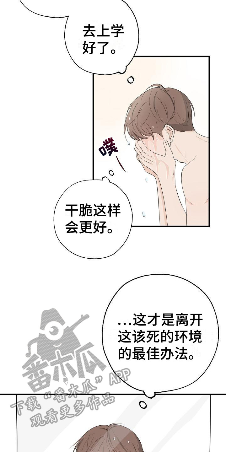 《刻意接近》漫画最新章节第11章：最佳方案免费下拉式在线观看章节第【2】张图片