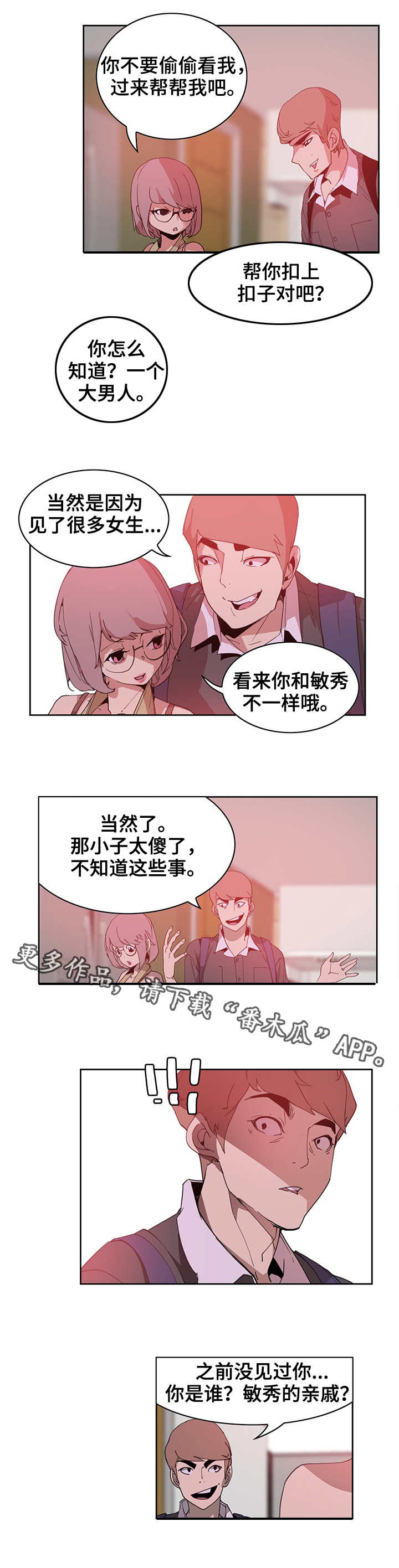 《接近》漫画最新章节第5章：扣子免费下拉式在线观看章节第【2】张图片