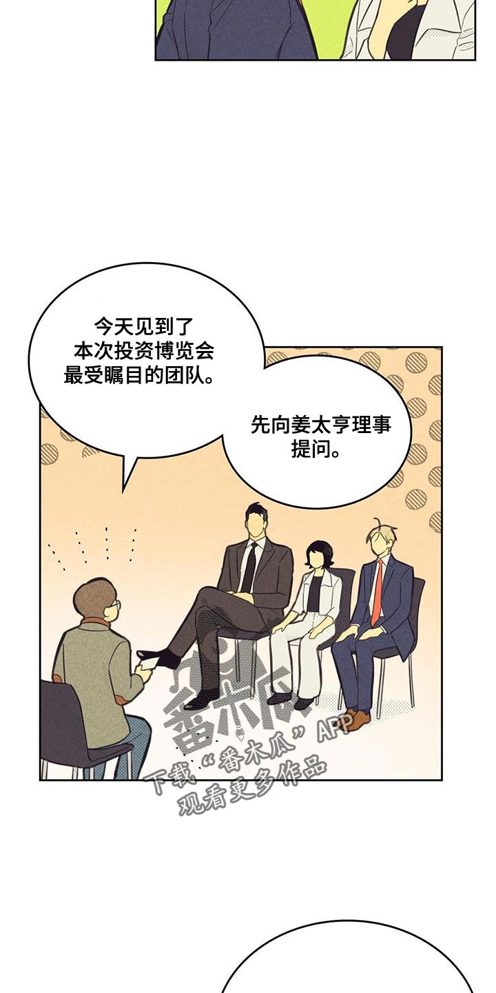 《内或外》漫画最新章节第193章：【第四季】社内恋爱免费下拉式在线观看章节第【20】张图片