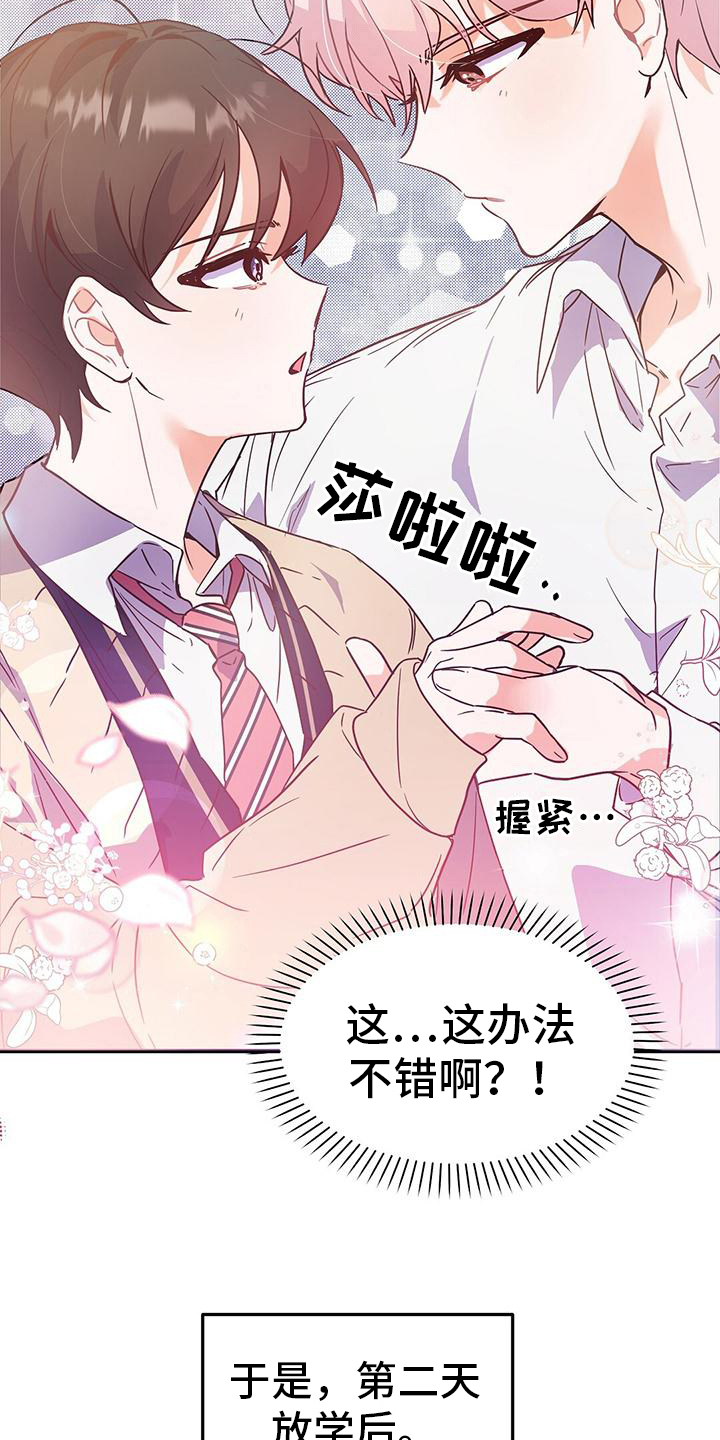 《记录爱情》漫画最新章节第7章：表白免费下拉式在线观看章节第【8】张图片