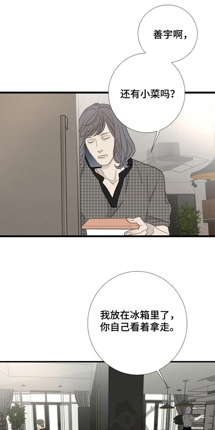 《难抑的视线》漫画最新章节第85章：【第二季】怀疑免费下拉式在线观看章节第【14】张图片