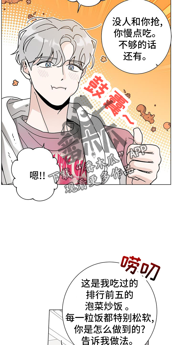 《多和时运》漫画最新章节第122章：【第二季】撒娇免费下拉式在线观看章节第【5】张图片