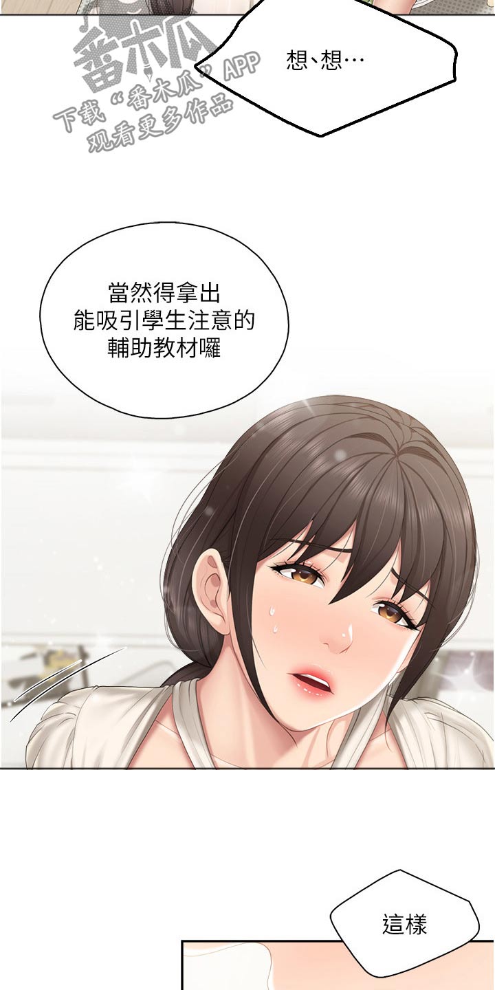 《餐厅里的秘密》漫画最新章节第80章：教材免费下拉式在线观看章节第【7】张图片