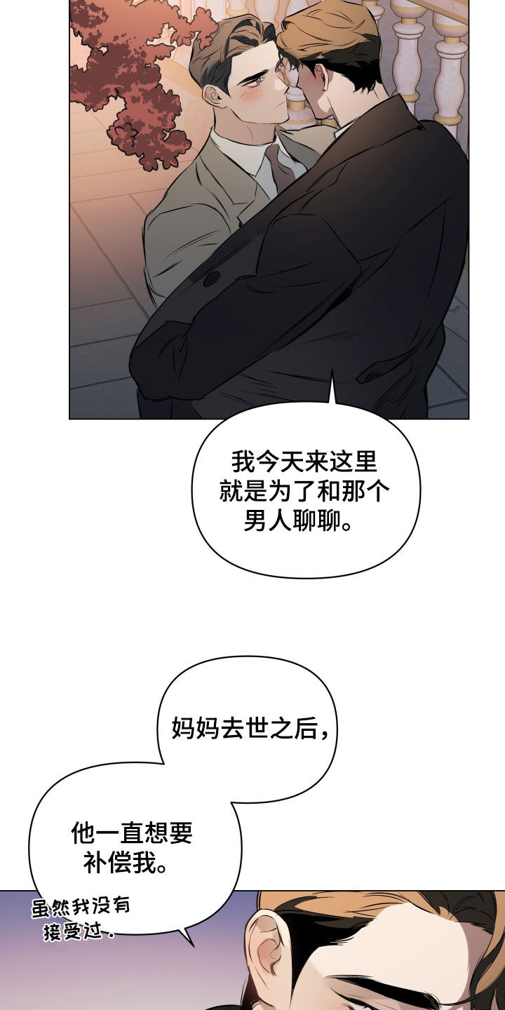 《约定关系》漫画最新章节第135章：【第二季】想知道理由免费下拉式在线观看章节第【21】张图片