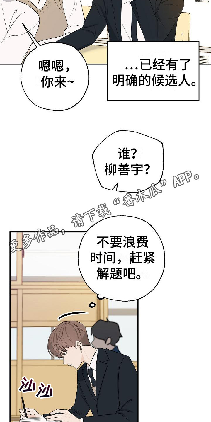 《刻意接近》漫画最新章节第6章：换位置免费下拉式在线观看章节第【13】张图片