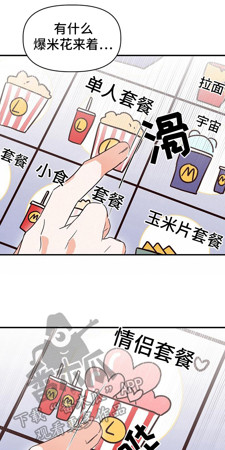 《记录爱情》漫画最新章节第15章：看电影免费下拉式在线观看章节第【16】张图片