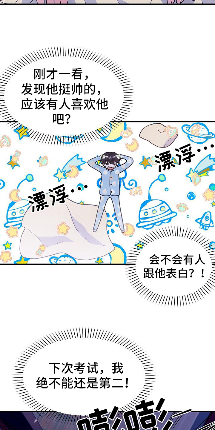 《记录爱情》漫画最新章节第7章：表白免费下拉式在线观看章节第【12】张图片