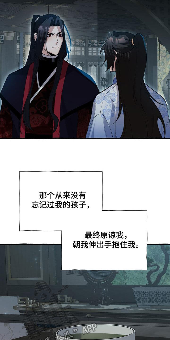 《夜林秘史》漫画最新章节第140章：再等等我免费下拉式在线观看章节第【16】张图片