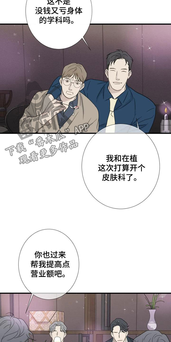 《难抑的视线》漫画最新章节第86章：【第二季】聚餐免费下拉式在线观看章节第【6】张图片