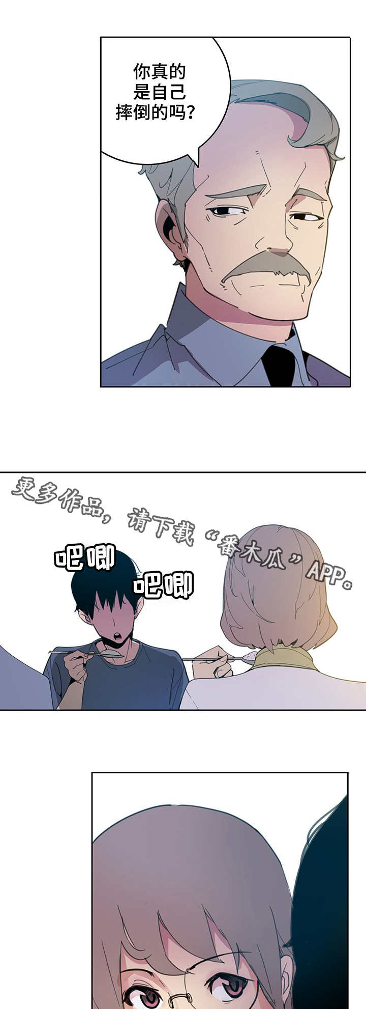 《接近》漫画最新章节第3章：摔倒免费下拉式在线观看章节第【2】张图片