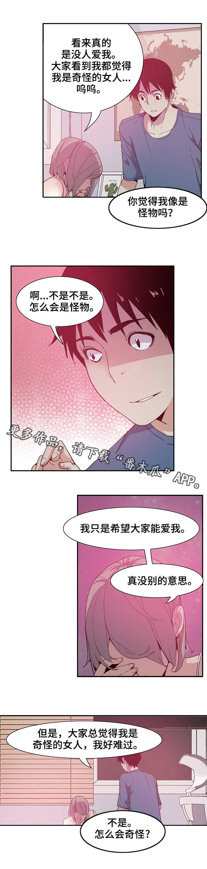 《接近》漫画最新章节第9章：危险免费下拉式在线观看章节第【3】张图片