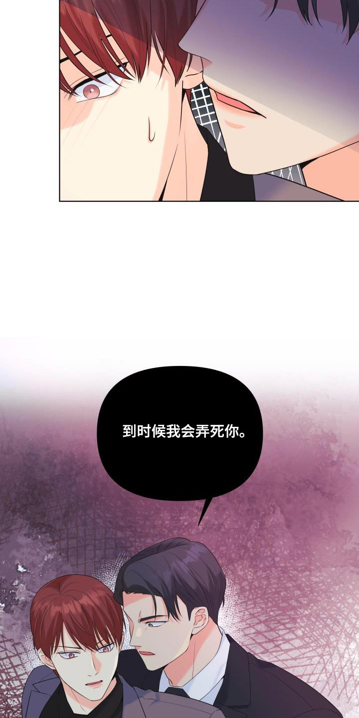 《掌中玫瑰》漫画最新章节第123章：【第二季】要一起走吗？免费下拉式在线观看章节第【30】张图片