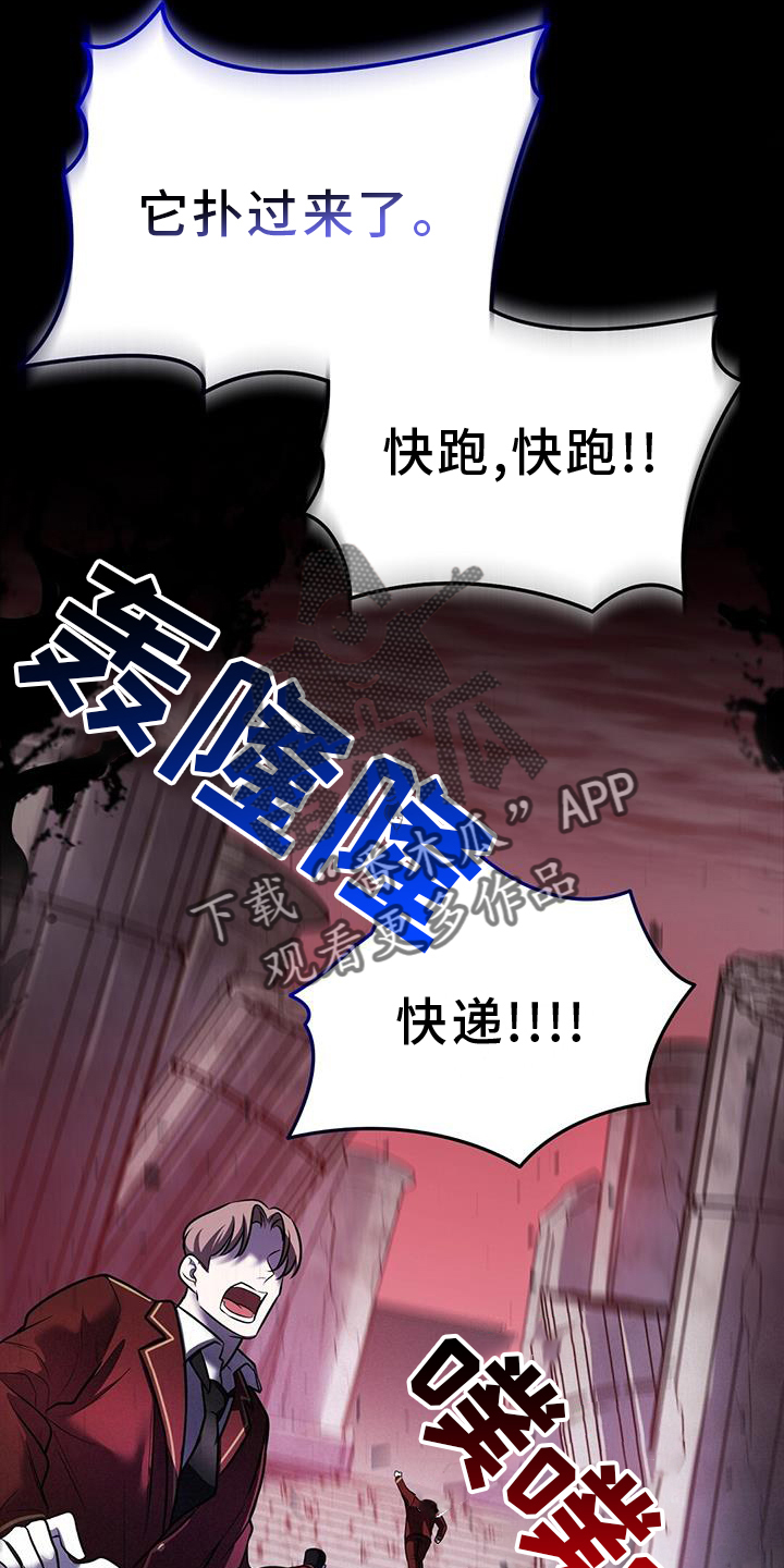 《黑洞怪物》漫画最新章节第83章：吞噬免费下拉式在线观看章节第【24】张图片