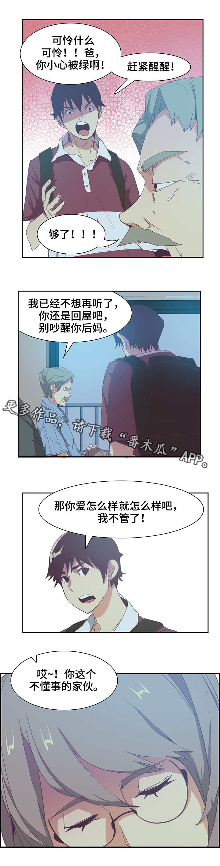 《接近》漫画最新章节第9章：危险免费下拉式在线观看章节第【9】张图片