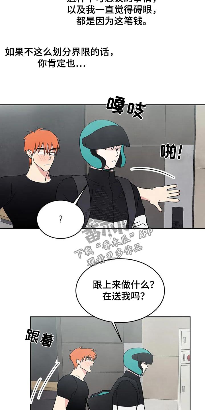 《喜欢特别的他》漫画最新章节第186章：【第二季】说清楚免费下拉式在线观看章节第【13】张图片