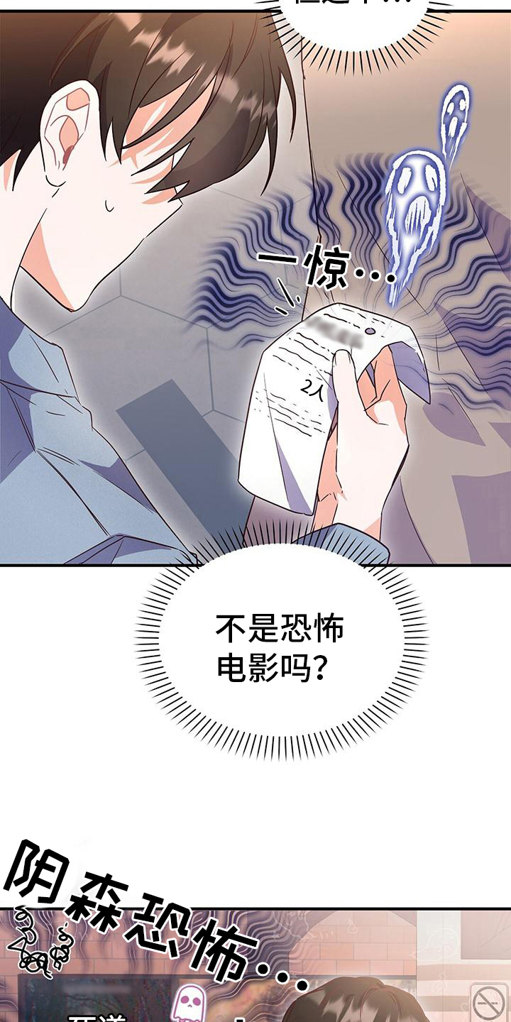 《记录爱情》漫画最新章节第15章：看电影免费下拉式在线观看章节第【20】张图片