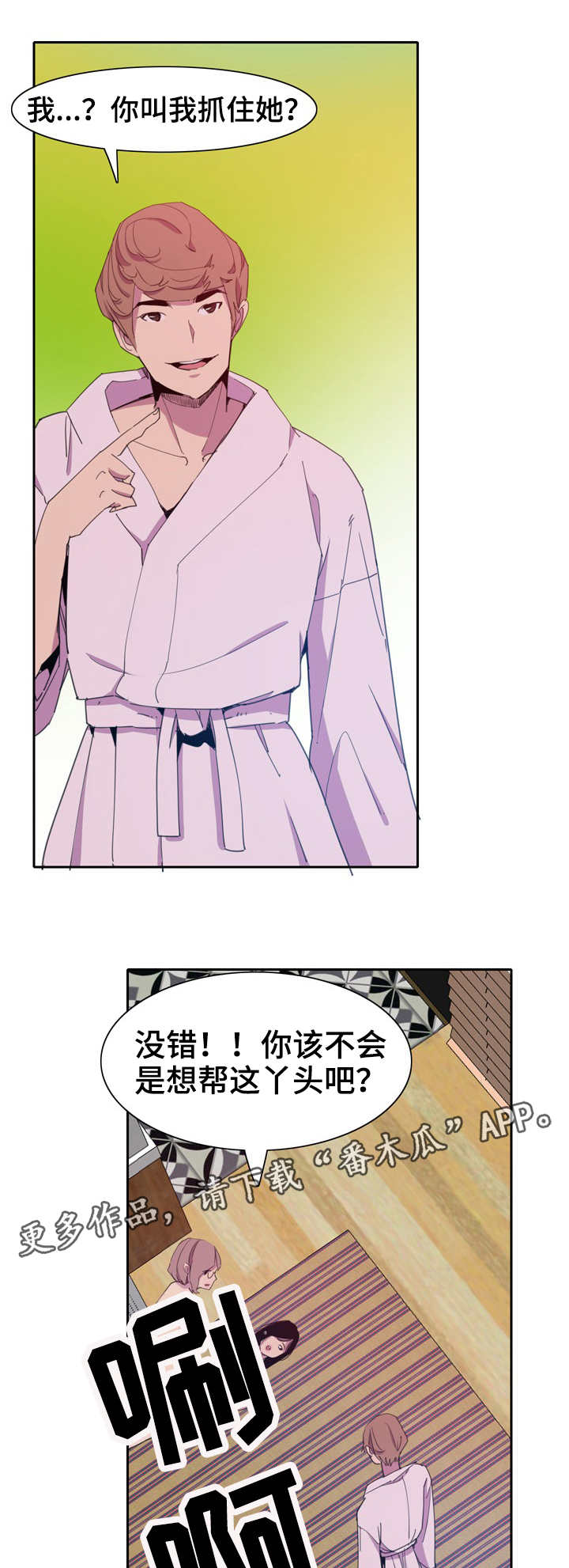 《接近》漫画最新章节第19章：打架免费下拉式在线观看章节第【7】张图片