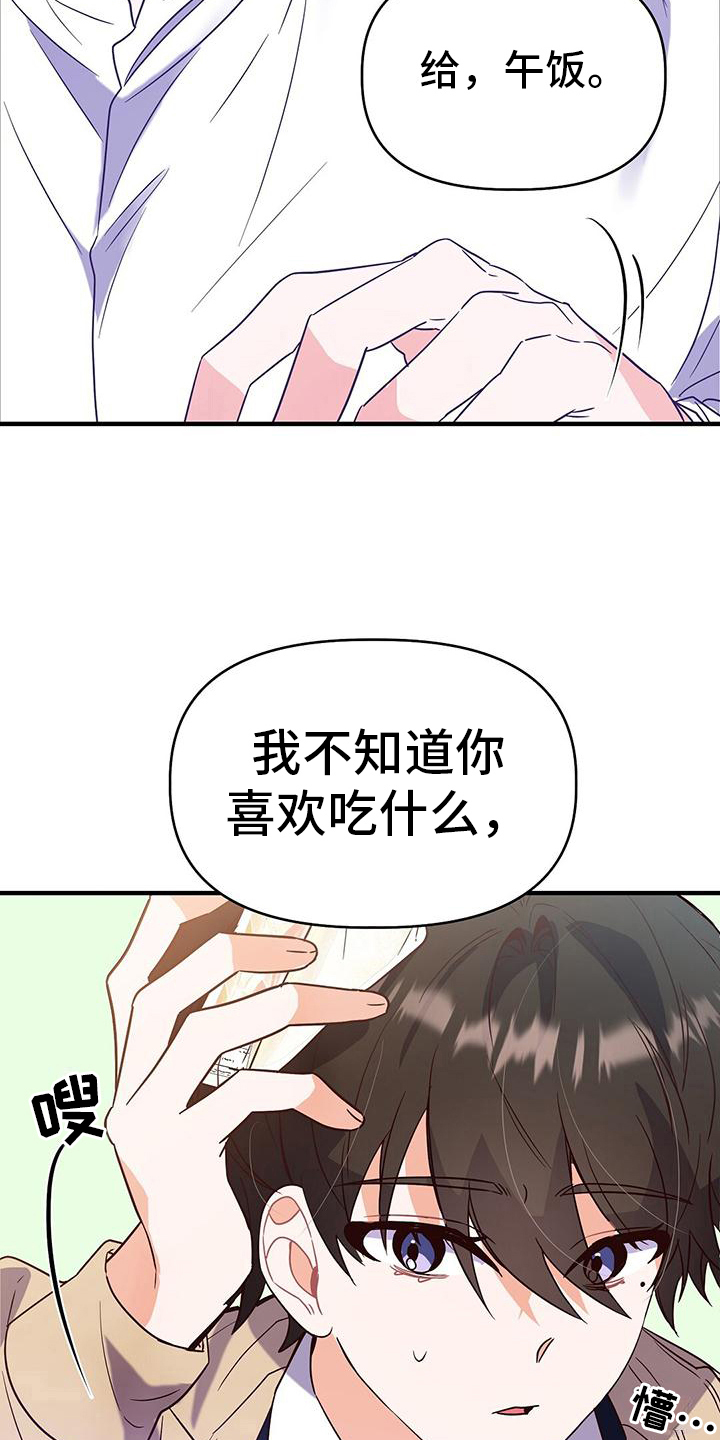 《记录爱情》漫画最新章节第11章：一起吃饭免费下拉式在线观看章节第【14】张图片