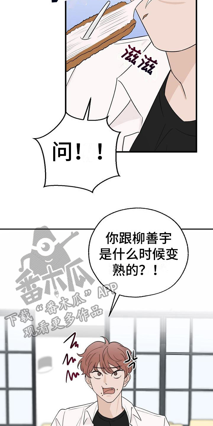 《刻意接近》漫画最新章节第5章：怀疑免费下拉式在线观看章节第【14】张图片