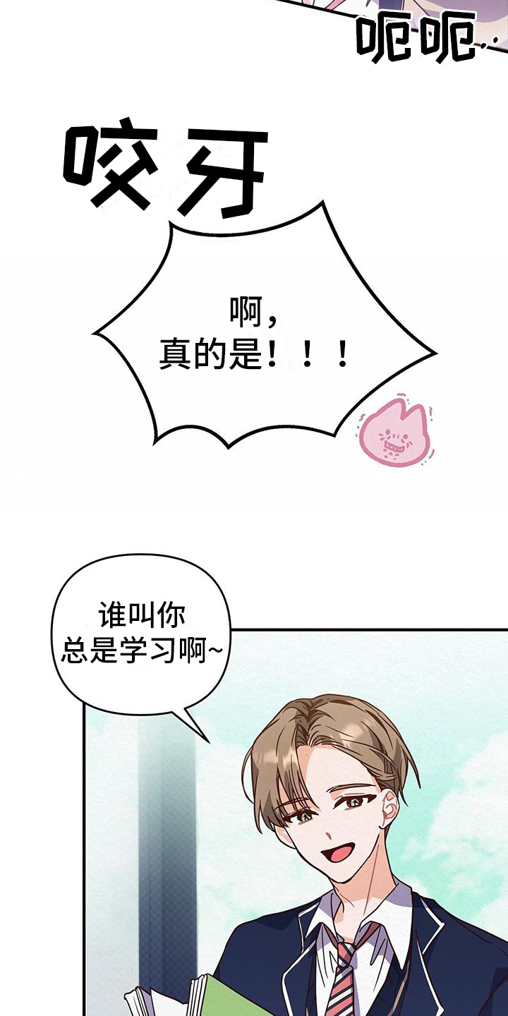 《记录爱情》漫画最新章节第2章：优秀免费下拉式在线观看章节第【11】张图片