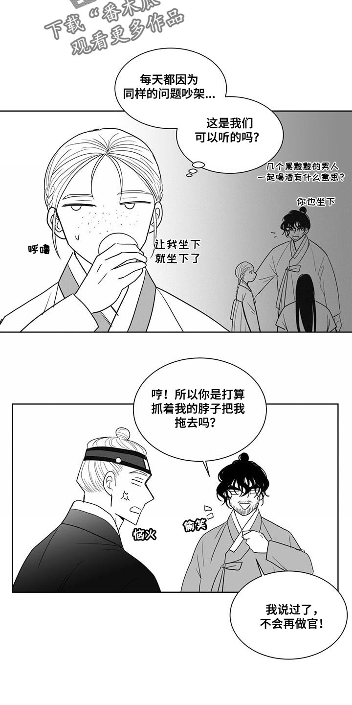 《贵族新生》漫画最新章节第137章：酒醉免费下拉式在线观看章节第【10】张图片