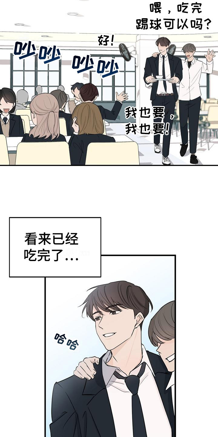 《刻意接近》漫画最新章节第5章：怀疑免费下拉式在线观看章节第【9】张图片