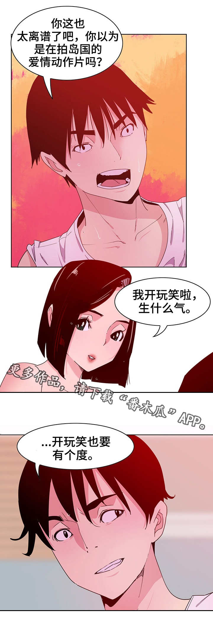 《接近》漫画最新章节第26章：开心免费下拉式在线观看章节第【2】张图片