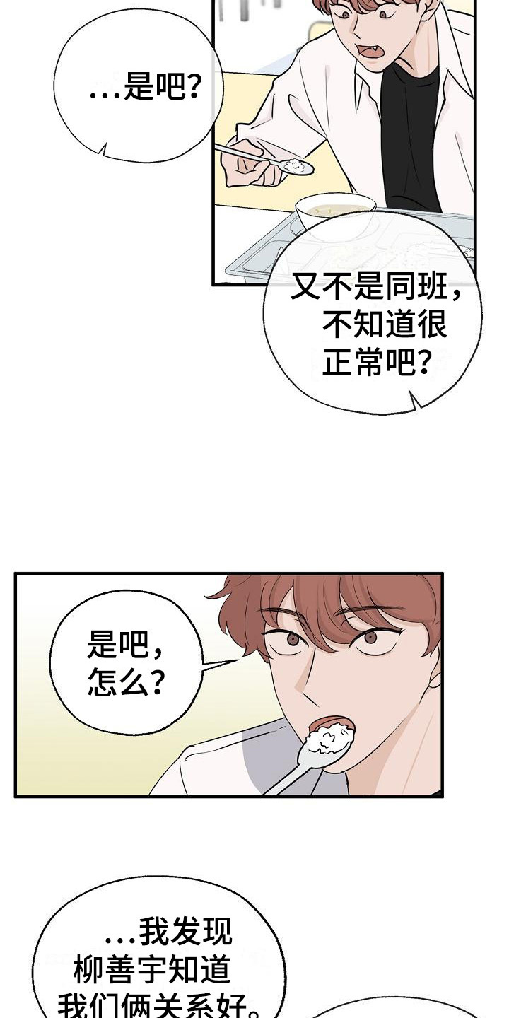 《刻意接近》漫画最新章节第5章：怀疑免费下拉式在线观看章节第【7】张图片