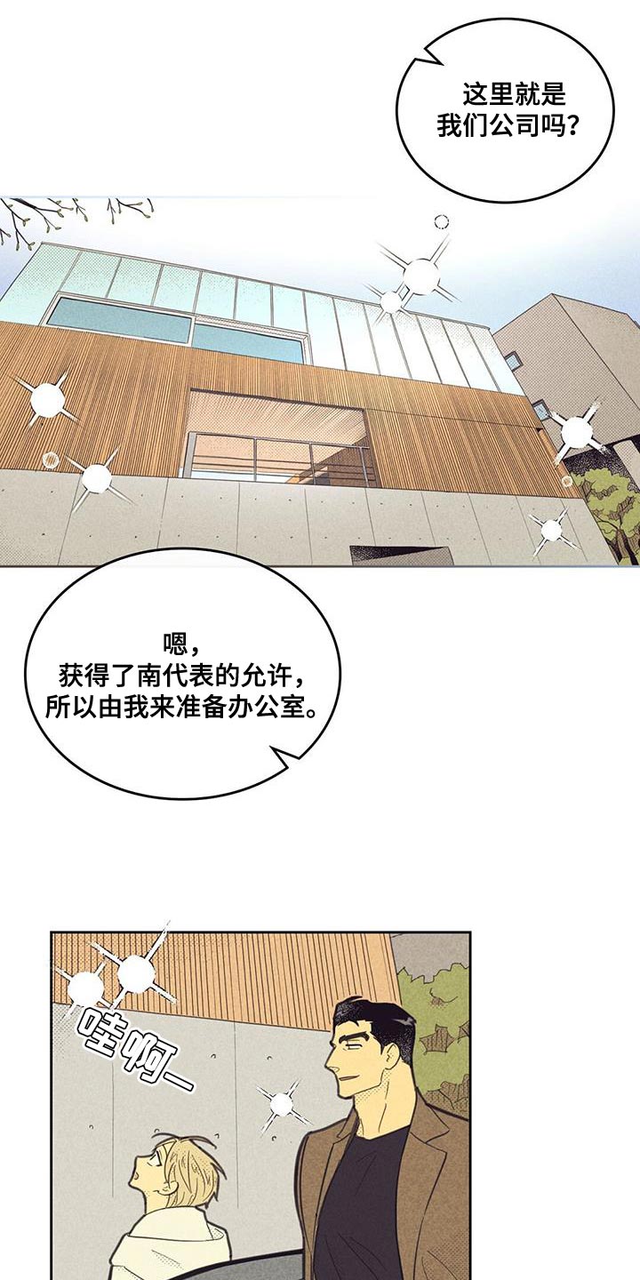 《内或外》漫画最新章节第192章：【第四季】一直在麻烦你免费下拉式在线观看章节第【18】张图片